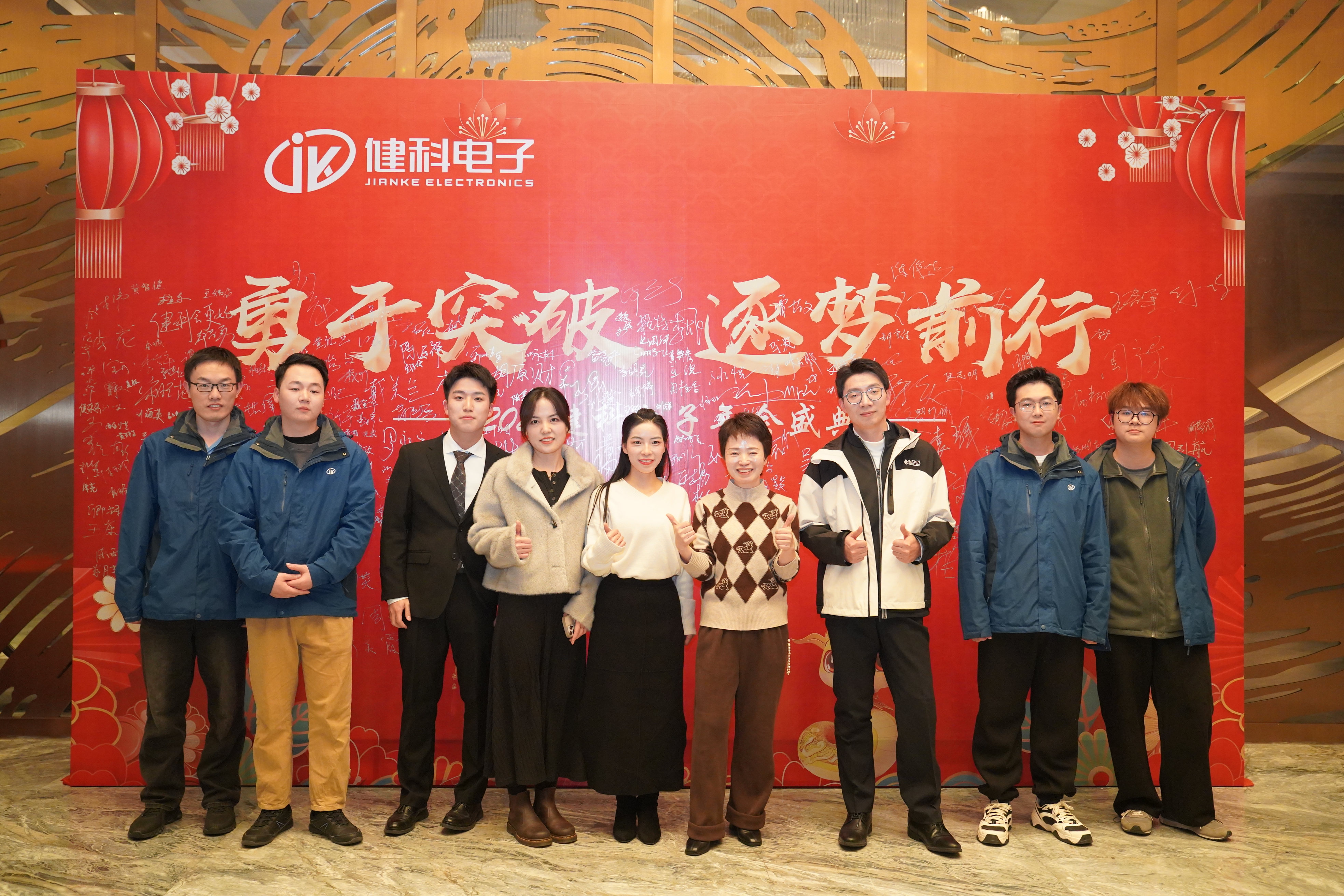 勇于突破 逐夢(mèng)前行︱健科電子2025年會(huì)盛典圓滿落幕！
